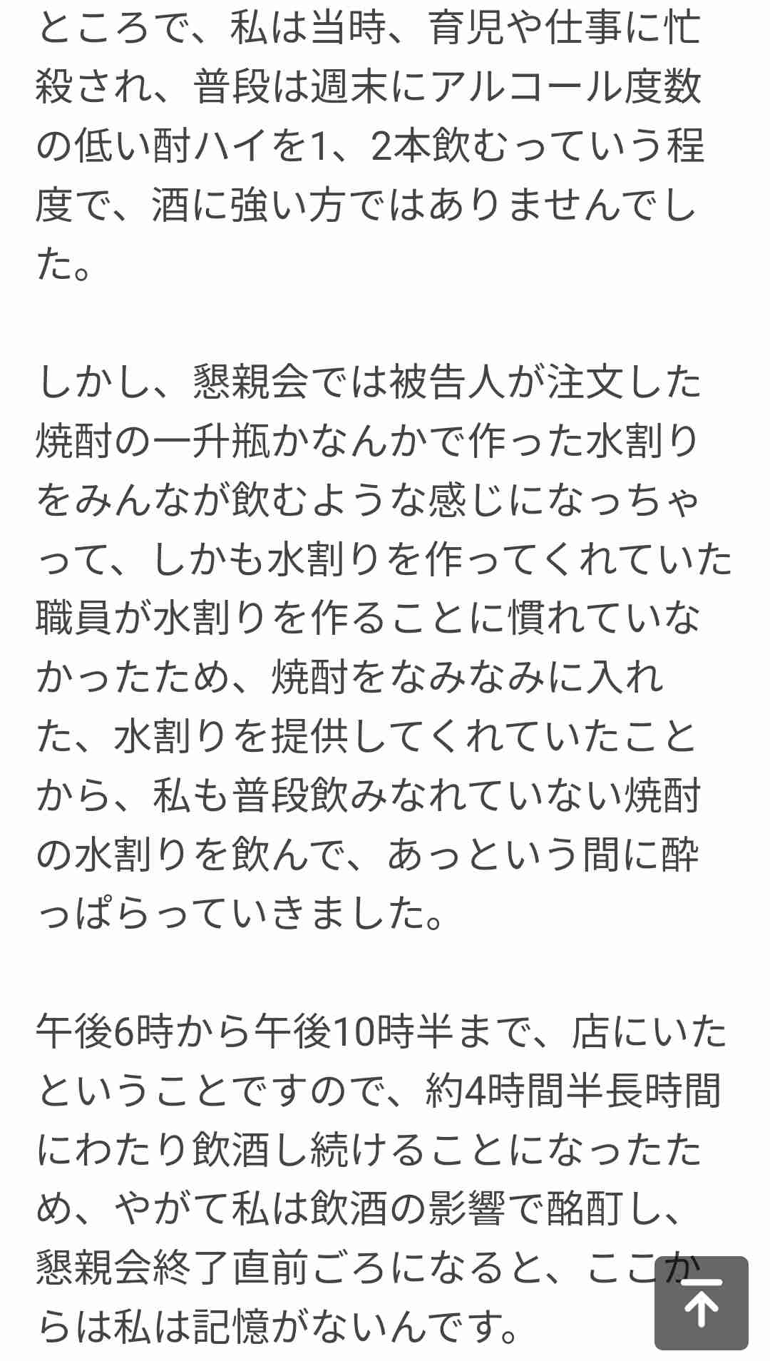 「これでお前も俺の女だ」大阪地検の元検事正は準強制性交罪を認めた　官舎で部下女性に性的暴行　6年後に被害申告した女性検事は「公にしたら死ぬと脅された」