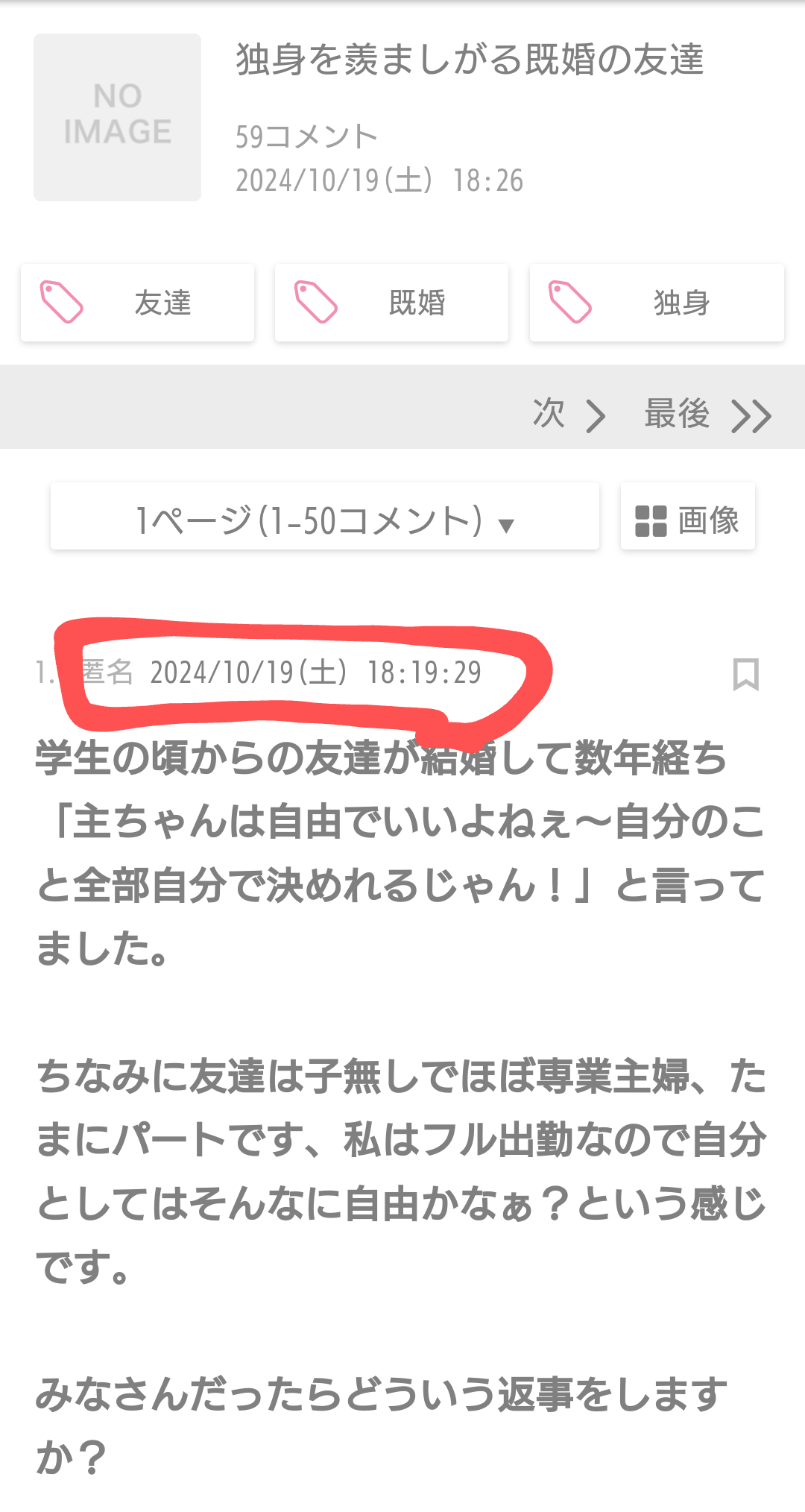 独身を羨ましがる既婚の友達