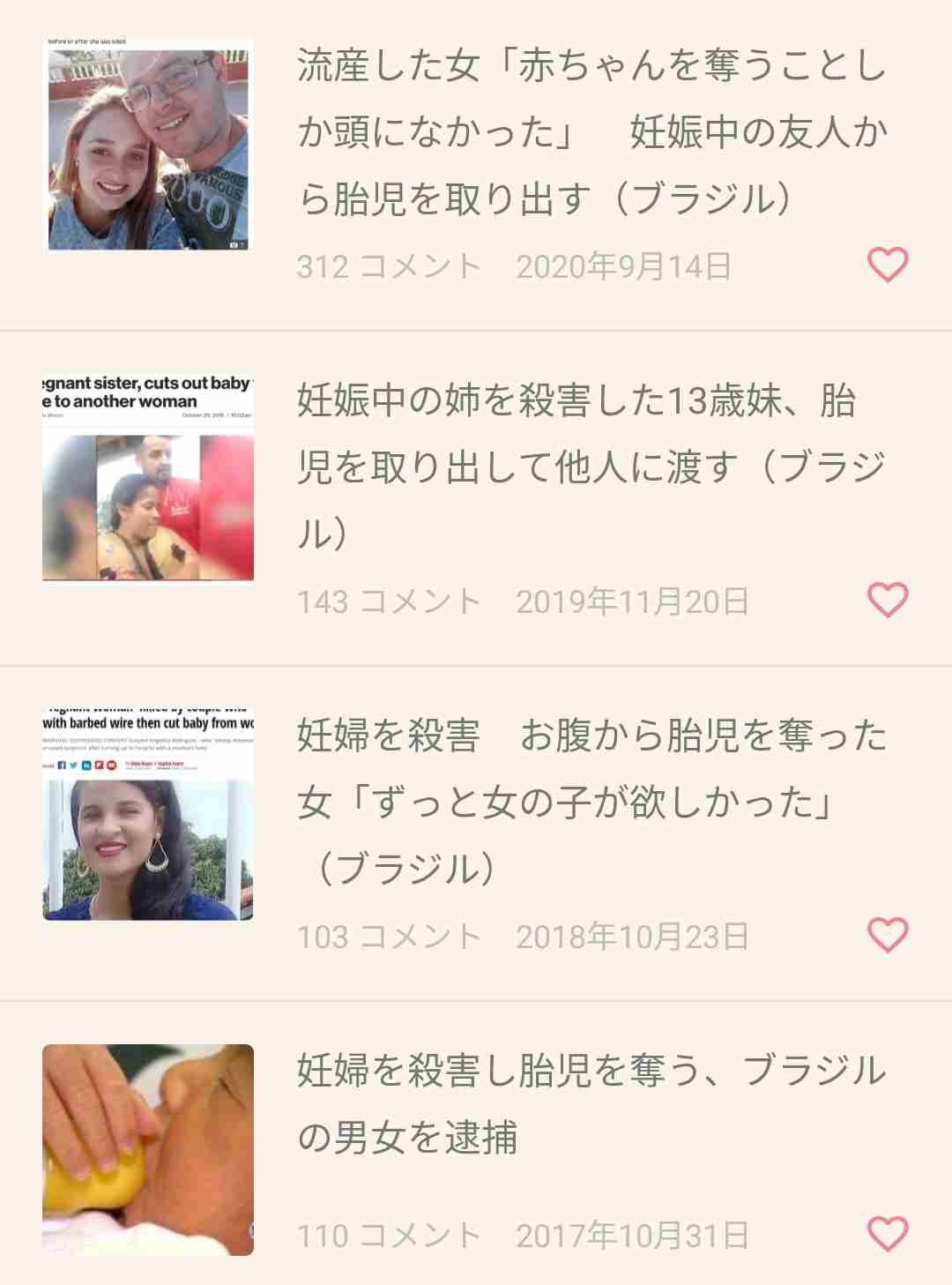 《ブラジル》妊婦殺して胎児奪い出産偽装＝現場検証で専門家らも衝撃