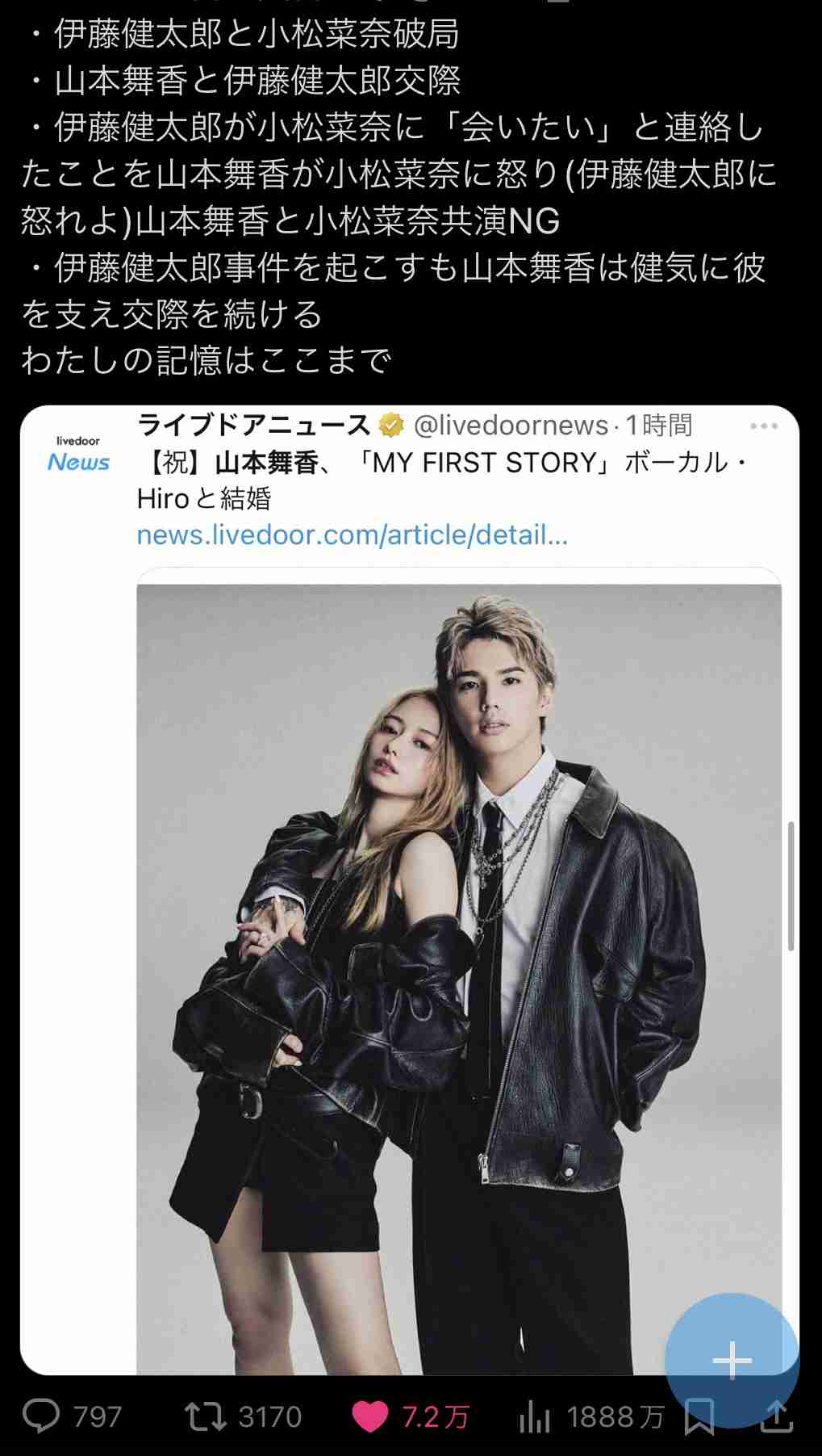 山本舞香「夫と食事をしてお誕生日＆結婚のお祝いしてもらいました」…マイファス・Hiroと結婚発表