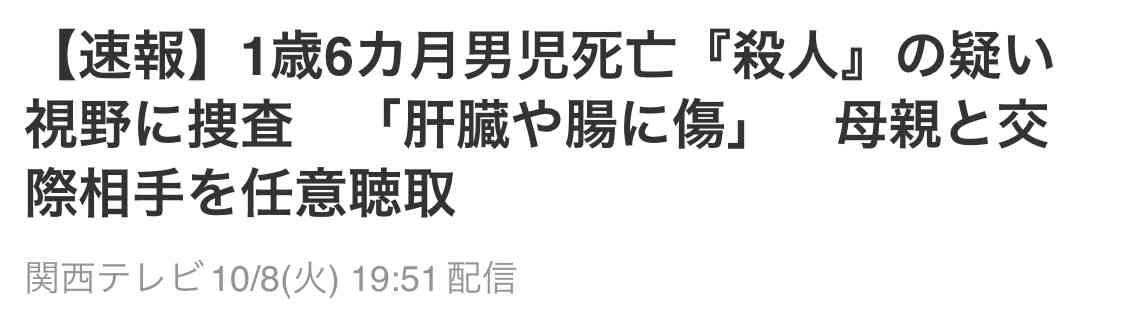 【速報】「子どもが息をしていない」自宅で1歳男児死亡 死因は腹部の出血で腸と肝臓損傷 警察が捜査 大阪市平野区