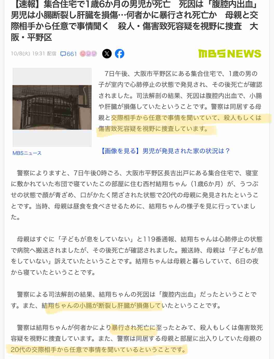 【速報】「子どもが息をしていない」自宅で1歳男児死亡 死因は腹部の出血で腸と肝臓損傷 警察が捜査 大阪市平野区