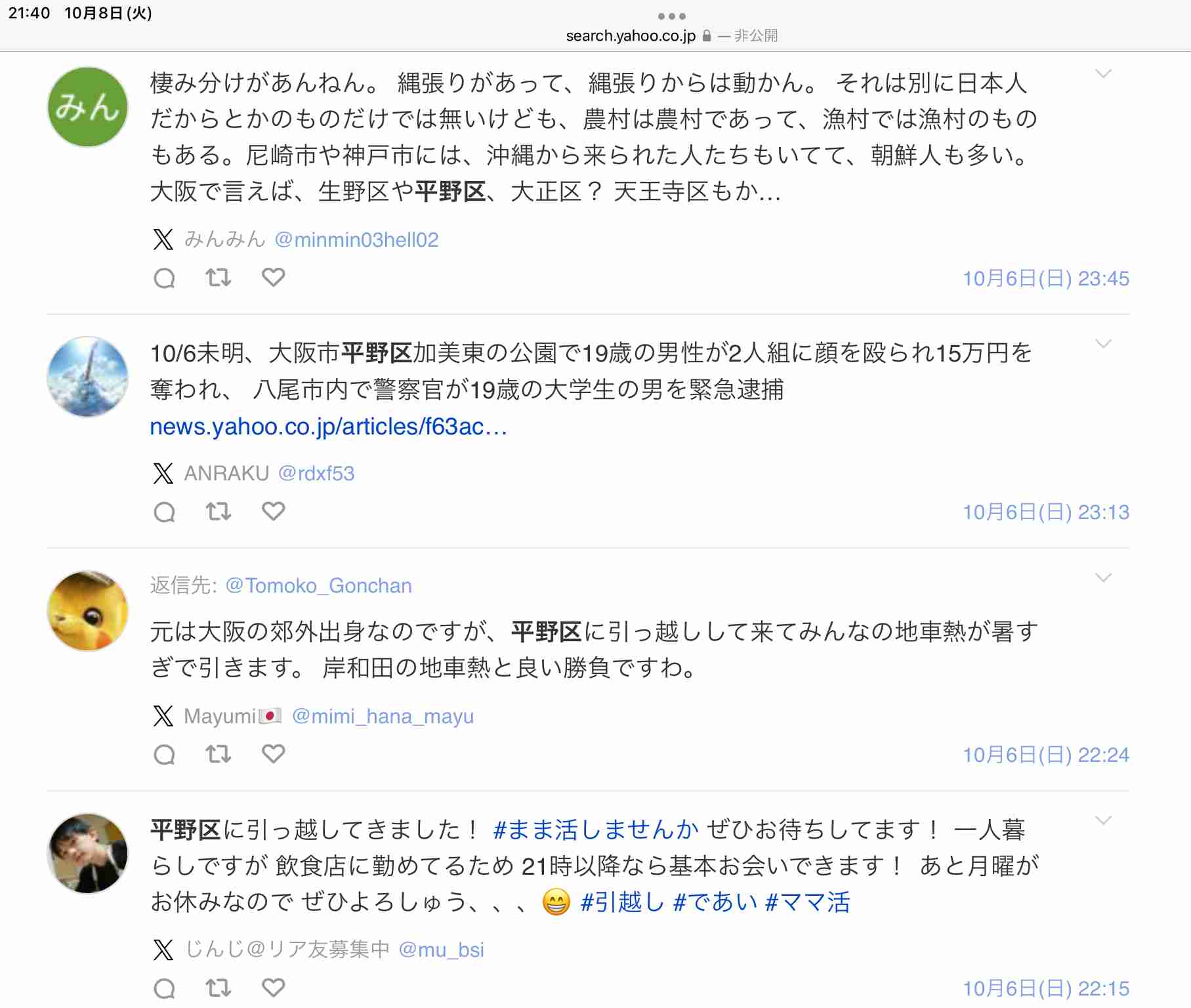 【速報】「子どもが息をしていない」自宅で1歳男児死亡 死因は腹部の出血で腸と肝臓損傷 警察が捜査 大阪市平野区