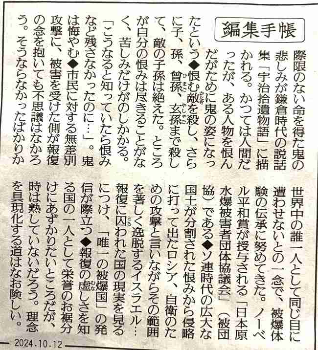 ノーベル平和賞に日本被団協　｢核なき世界実現へ努力｣