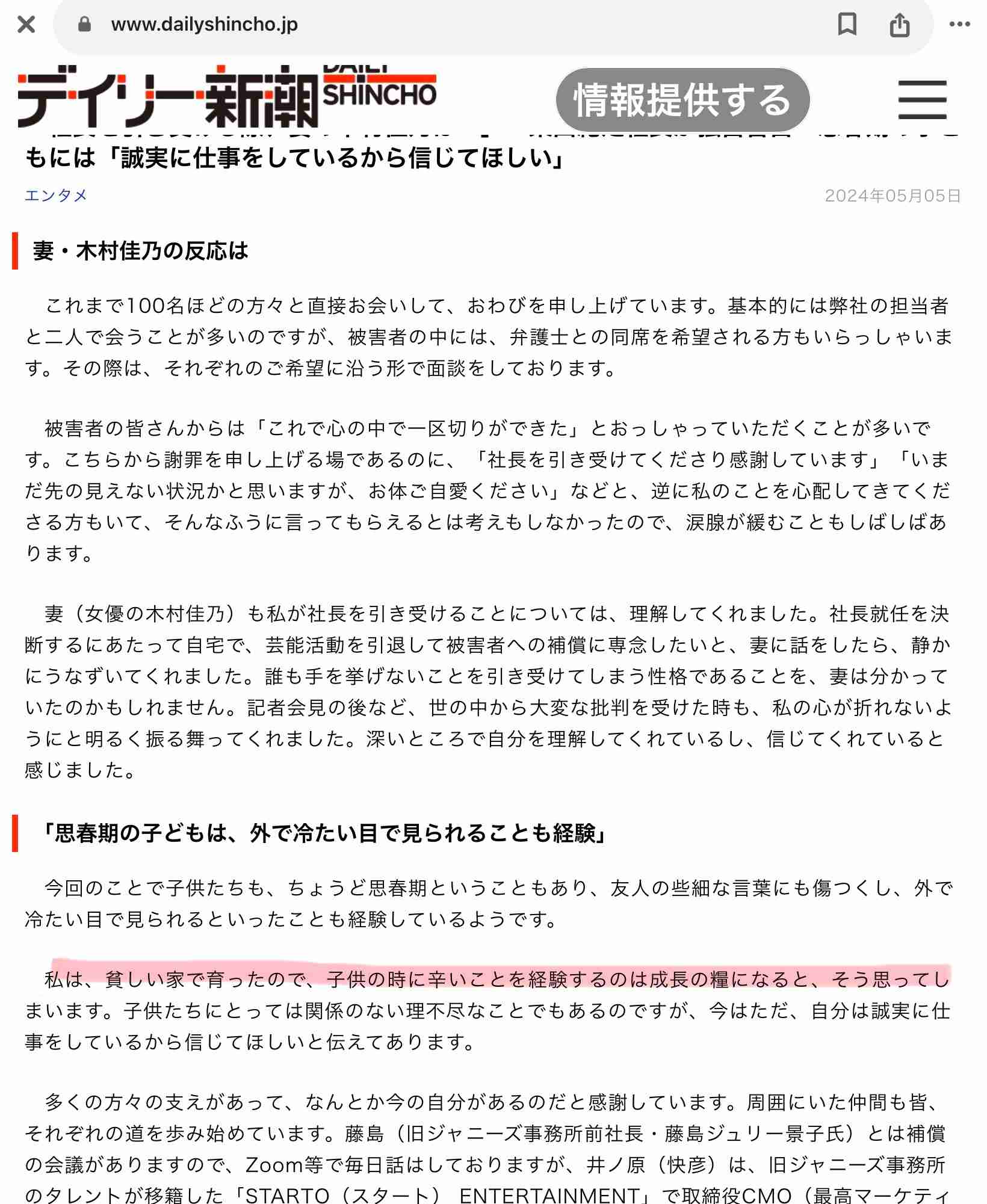 旧ジャニーズ性加害問題 誹謗中傷で死亡の男性遺族が東山社長に疑念「お会いしたことも謝罪を受けたことも...」