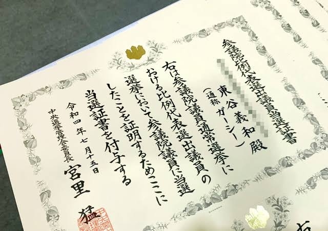 れいわ新選組・長谷川羽衣子氏 戸籍上の本名「朴」巡るネットの声に反論「個人の選択の自由です」