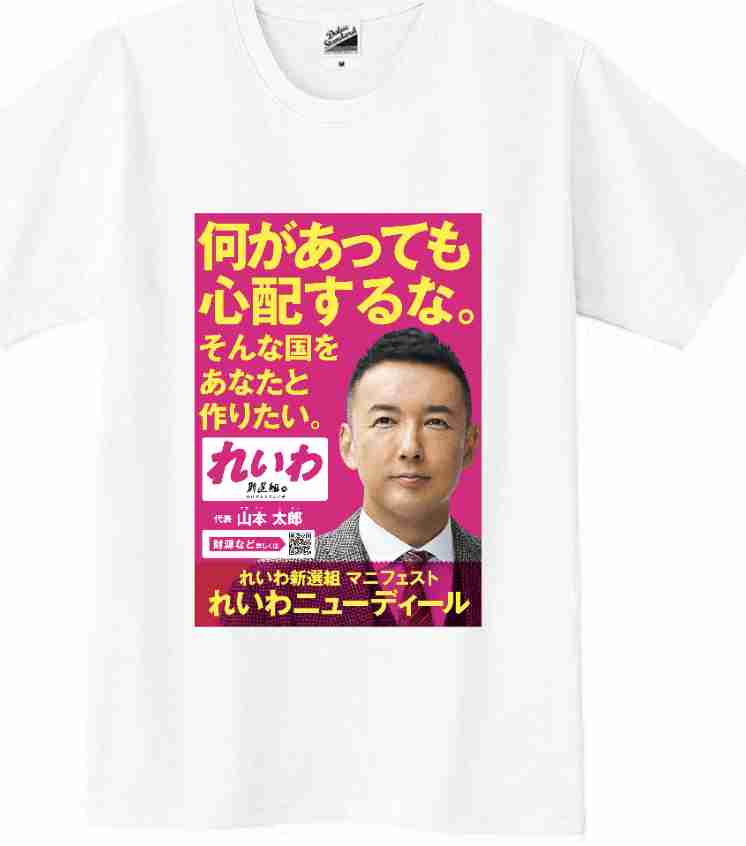 れいわ新選組・長谷川羽衣子氏 戸籍上の本名「朴」巡るネットの声に反論「個人の選択の自由です」
