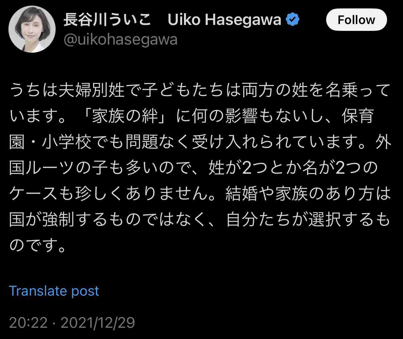 れいわ新選組・長谷川羽衣子氏 戸籍上の本名「朴」巡るネットの声に反論「個人の選択の自由です」