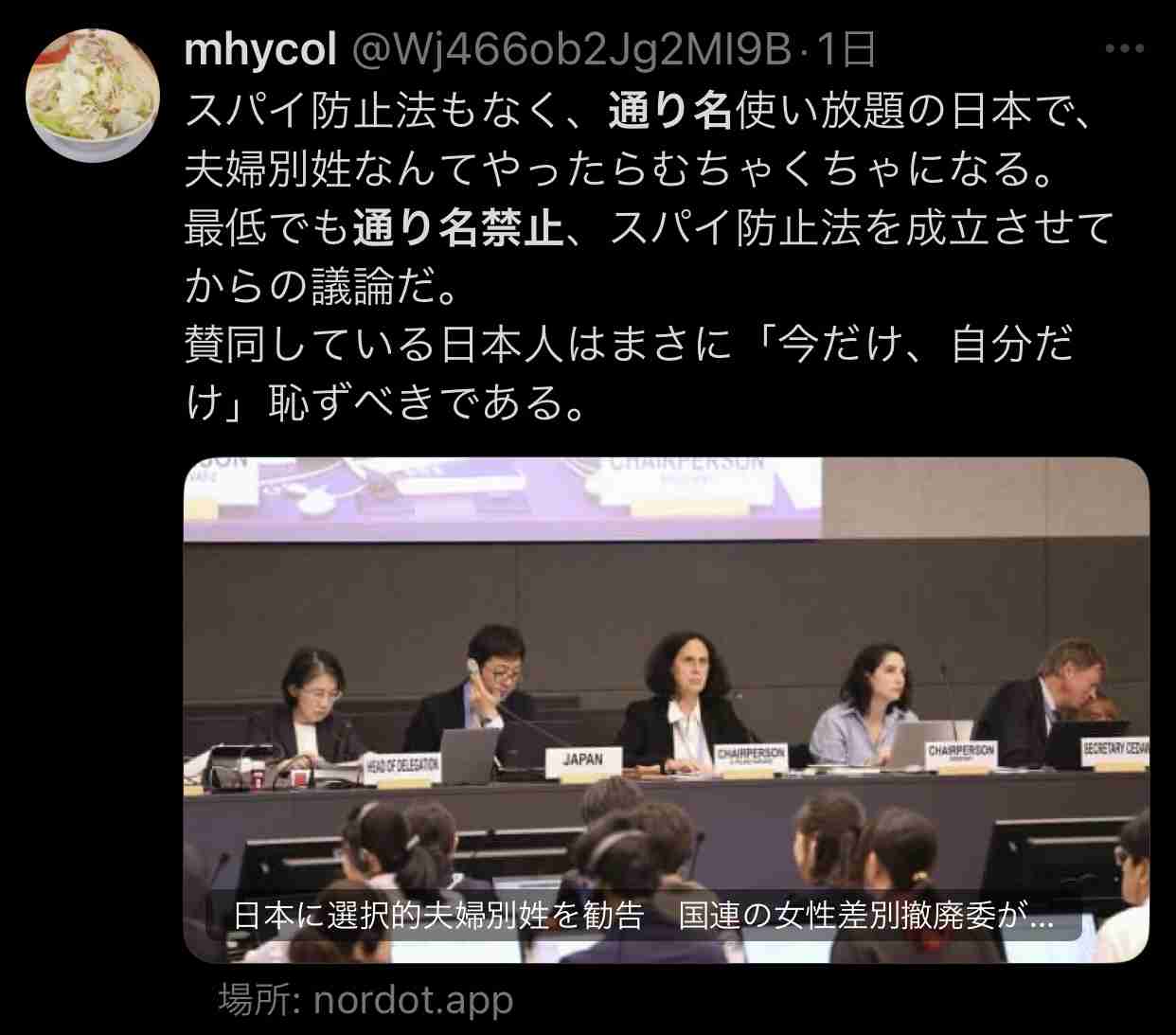 れいわ新選組・長谷川羽衣子氏 戸籍上の本名「朴」巡るネットの声に反論「個人の選択の自由です」