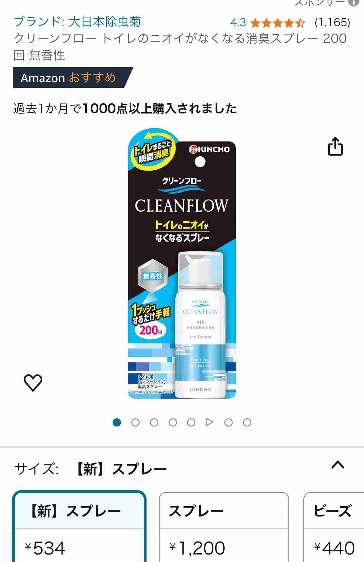トイレの消臭事情