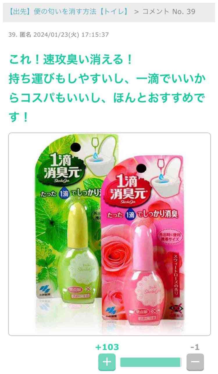 トイレの消臭事情