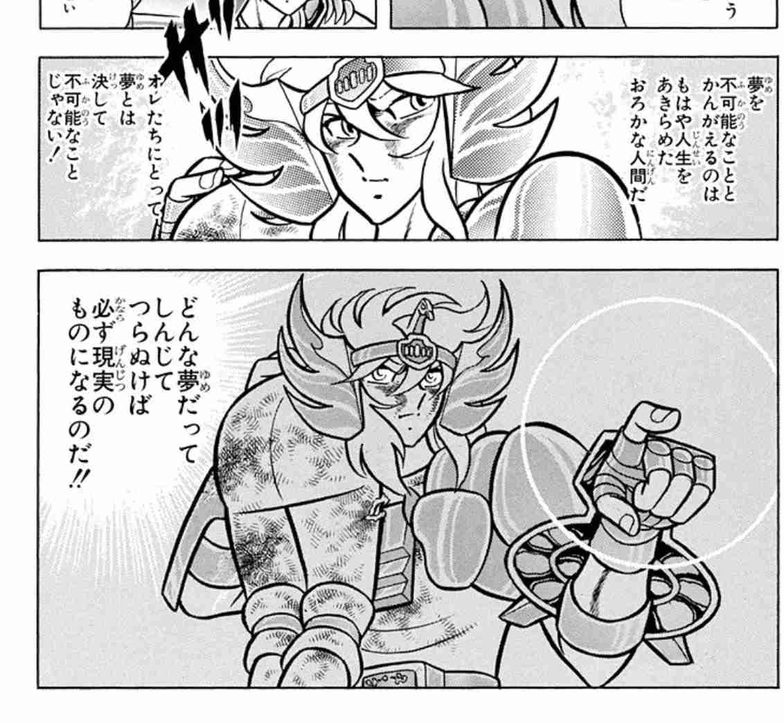 「聖闘士星矢」を語ろう!
