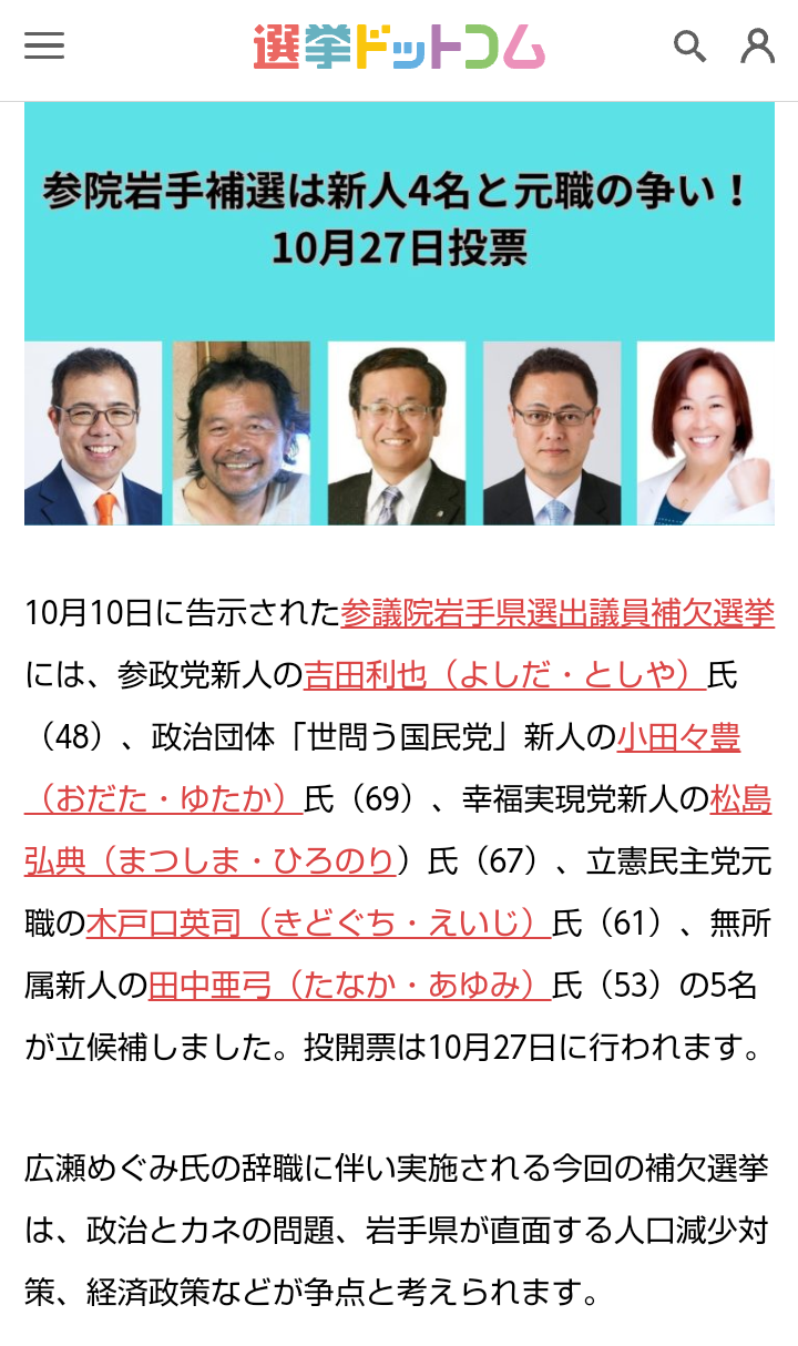 衆院選公示、候補者が確定　各党首の第一声を独自分析　“もっとも訴えたい政策”は？
