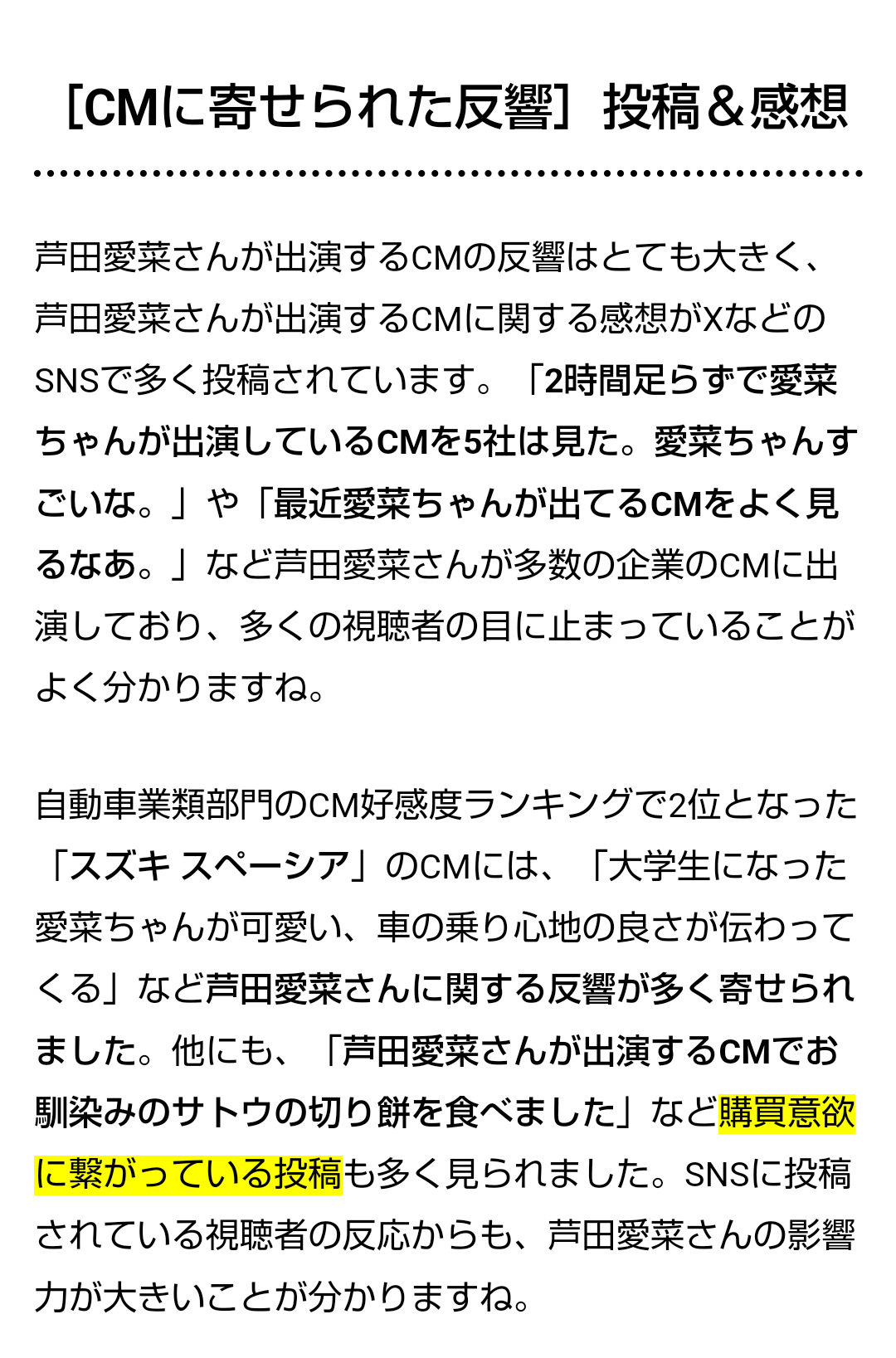 川口春奈ではま寿司は28店舗増、芦田愛菜はスズキを9年5カ月ぶり首位に…CM起用で「商品爆売れ」タレント【大手広告代理店が大調査】