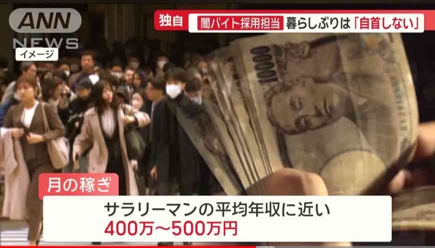 狙うのは一人暮らし高齢女性…“闇バイト”採用担当が語る巧妙手口 報酬1回10万円も