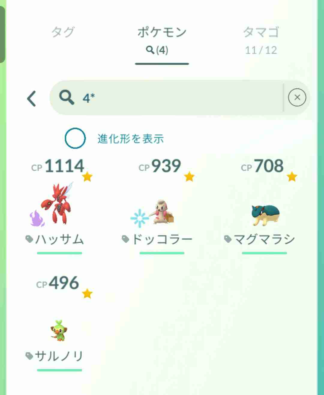 ポケモンGOをやっている人!Part99