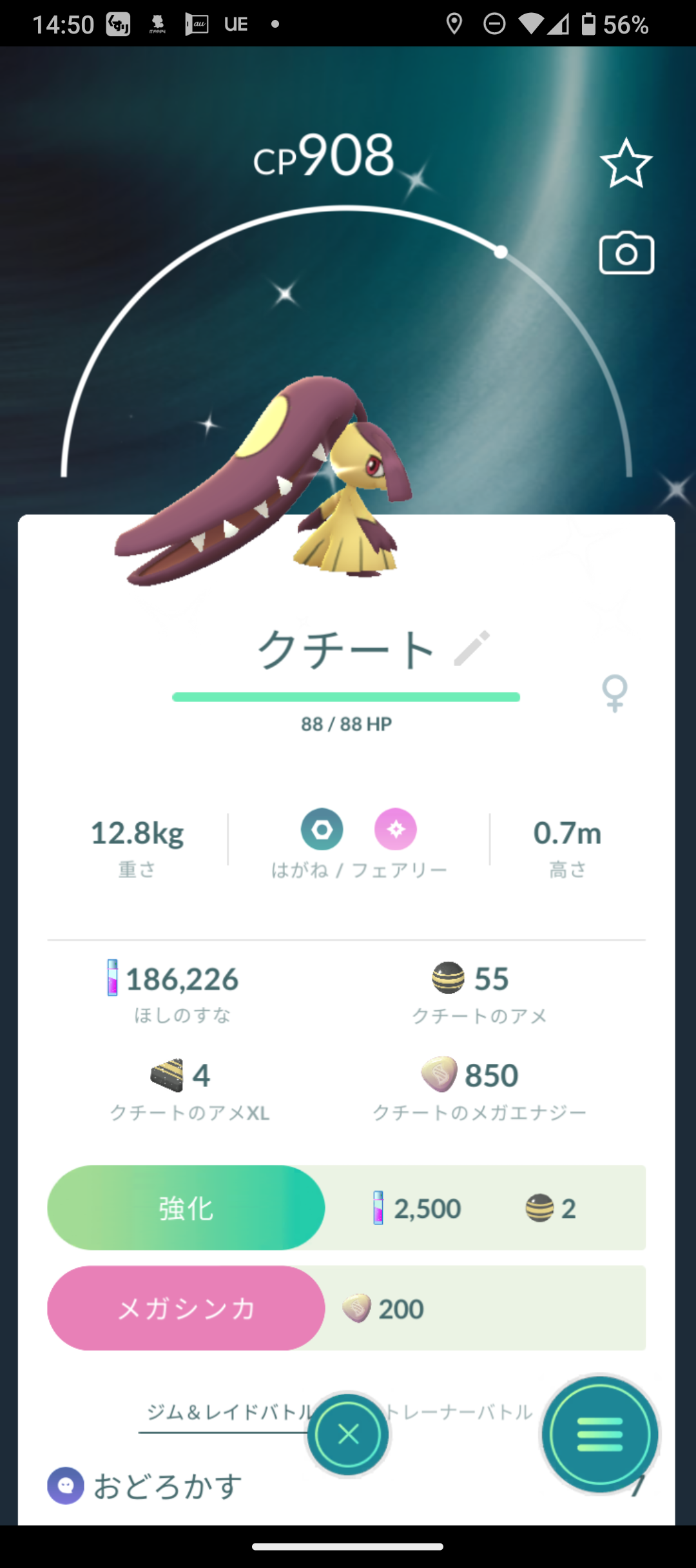 ポケモンGOをやっている人!Part99