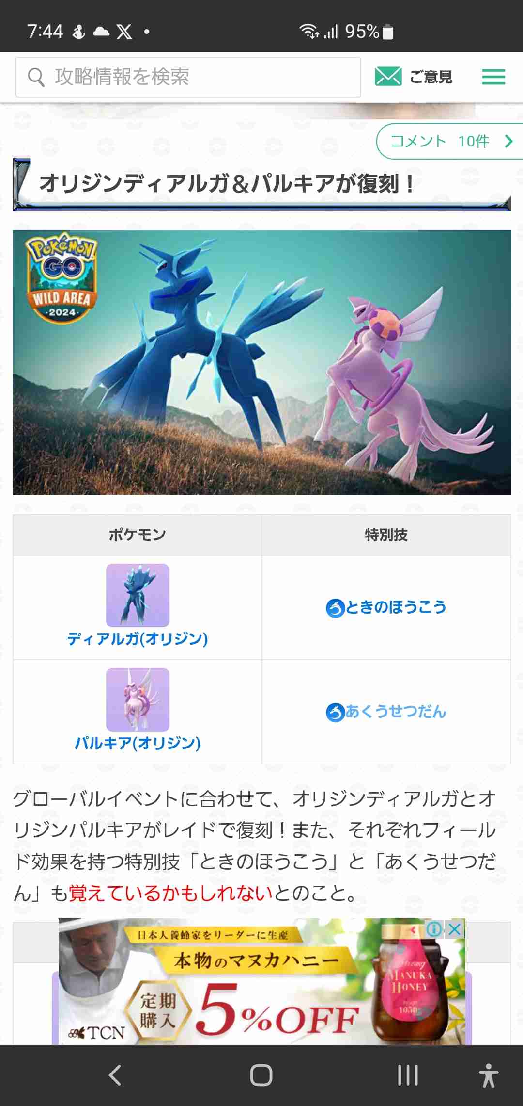 ポケモンGOをやっている人!Part99