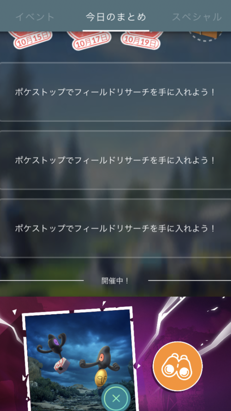 ポケモンGOをやっている人!Part99