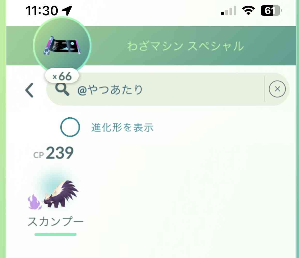 ポケモンGOをやっている人!Part99