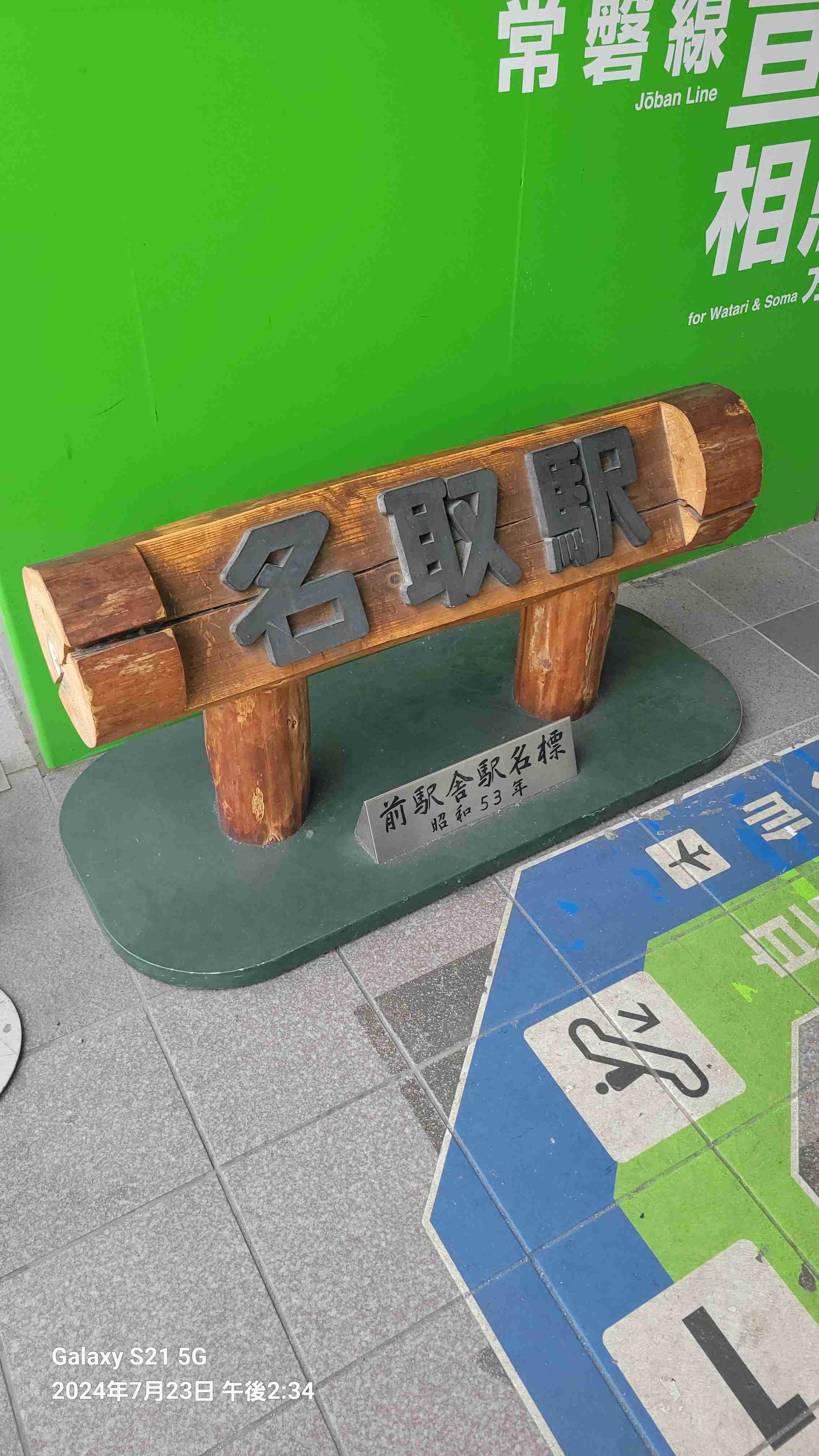 ガル民がスマホで撮った駅や電車が見たい!Part2