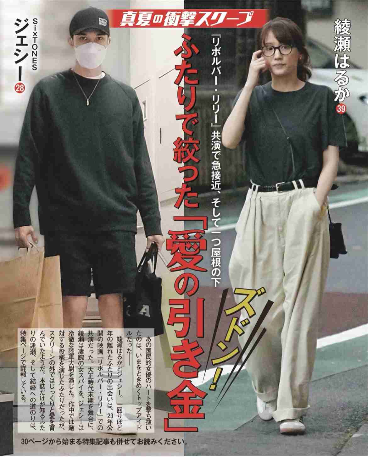 ジェシー「年上の人が好きです」共演ベテラン俳優と“デート”綾瀬はるかと交際報道後初の公の場