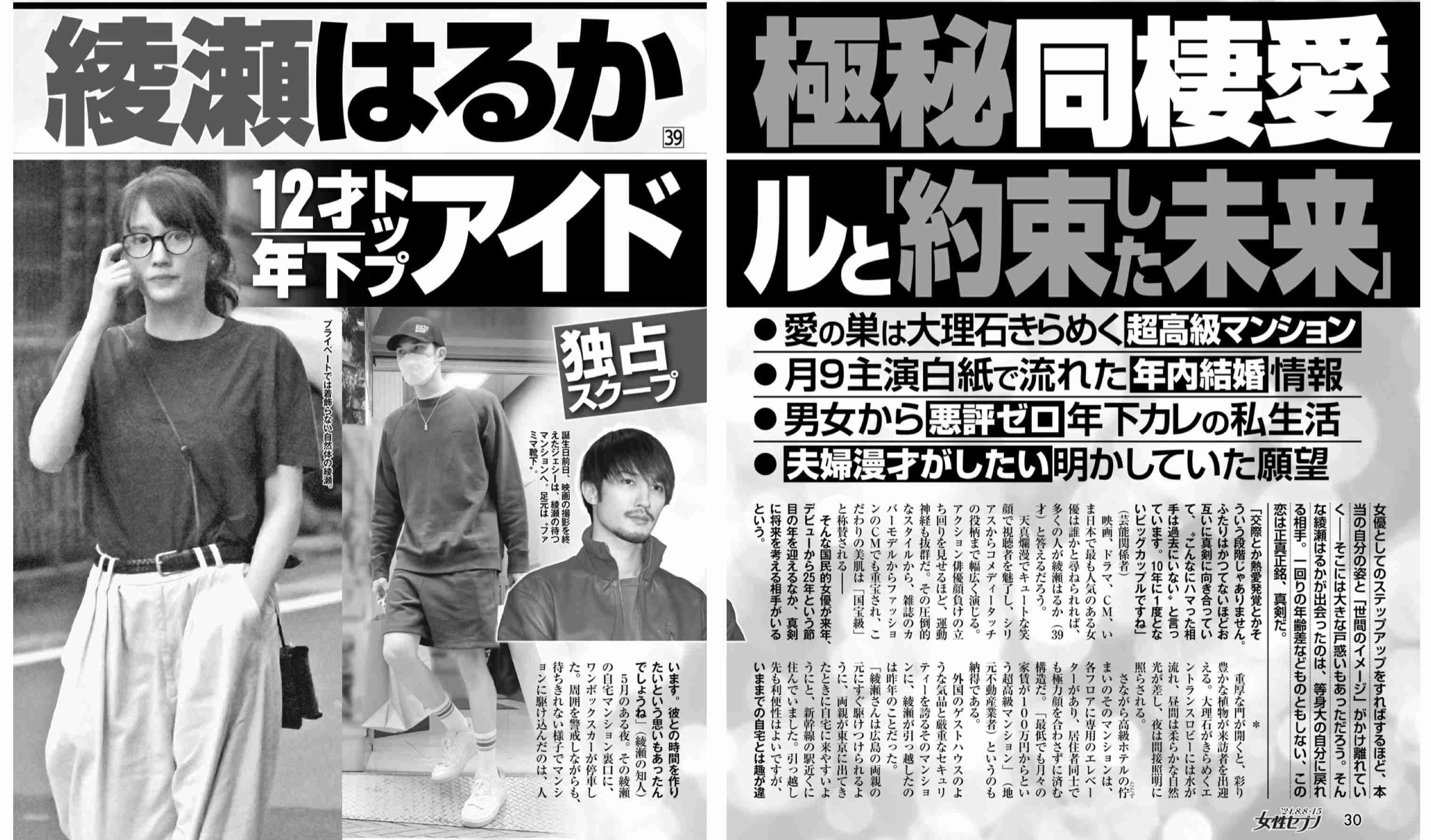 ジェシー「年上の人が好きです」共演ベテラン俳優と“デート”綾瀬はるかと交際報道後初の公の場