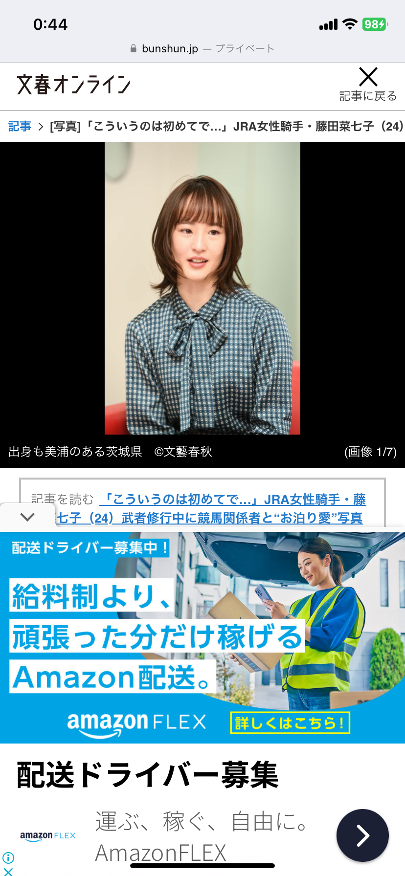 藤田菜七子騎手が引退を決意、JRAに引退届を提出