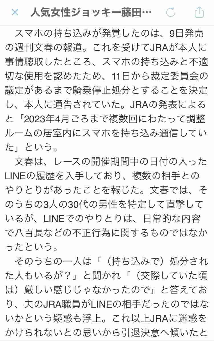 藤田菜七子騎手が引退を決意、JRAに引退届を提出