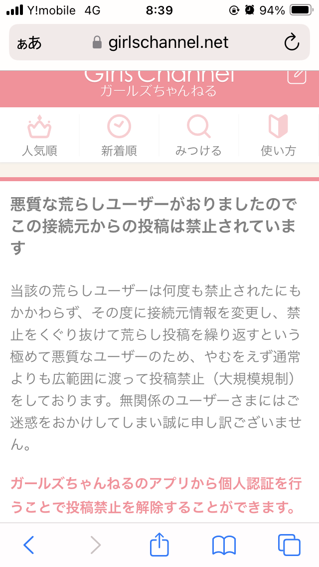 ガルちゃんって怖いな…と思ったこと Part5