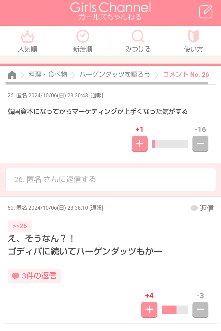 ガルちゃんって怖いな…と思ったこと Part5