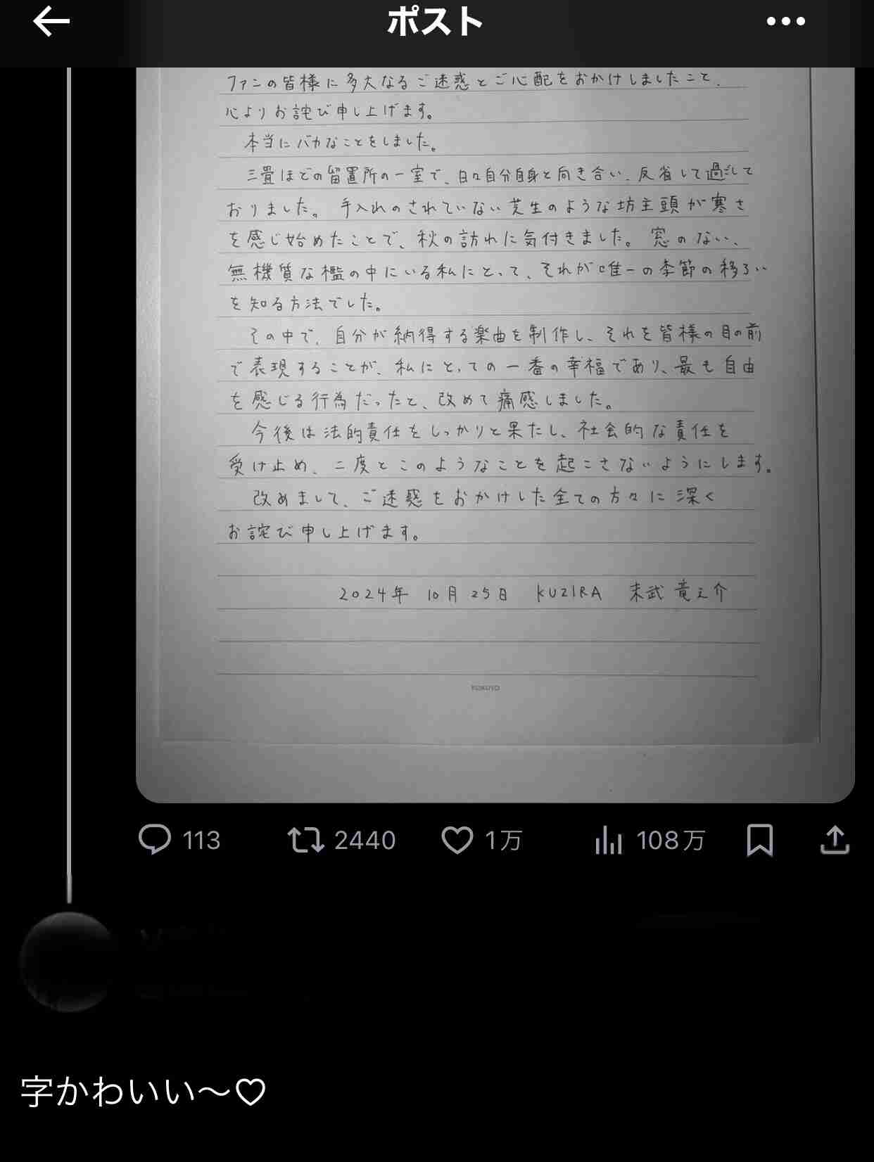 大麻所持で逮捕の人気バンドマン　直筆の手紙で謝罪「本当にバカなことをしました」3畳の留置所生活つづる