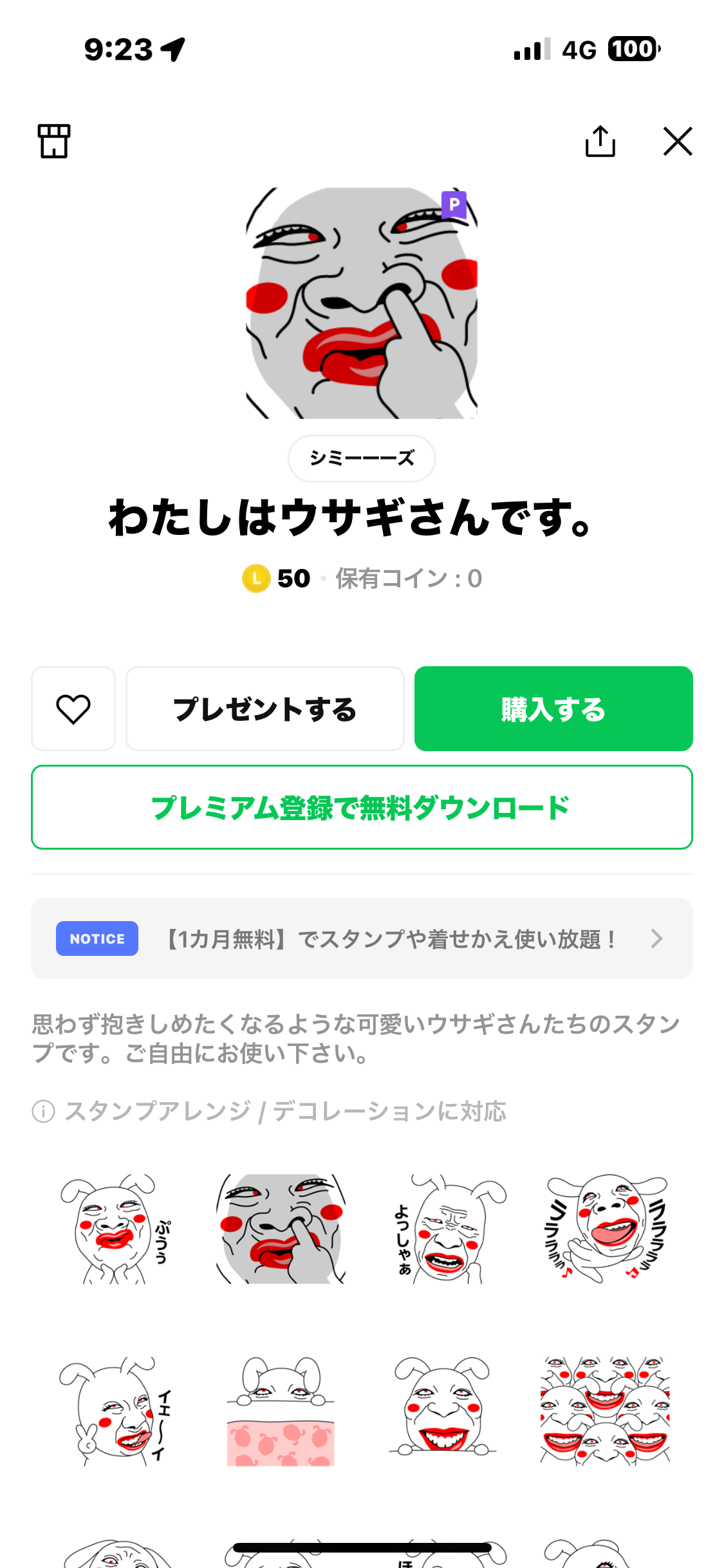 下品な人の特徴