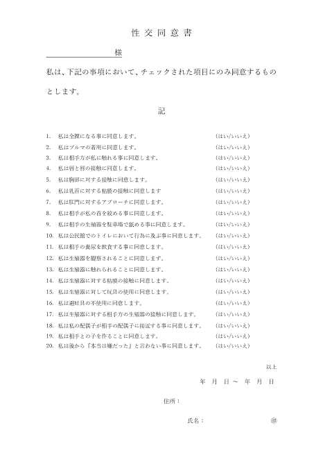 「うん…」ではNG「いいよ！」でOK“性的同意”どこまで理解してる？4原則と法律のギャップ、冤罪リスクも