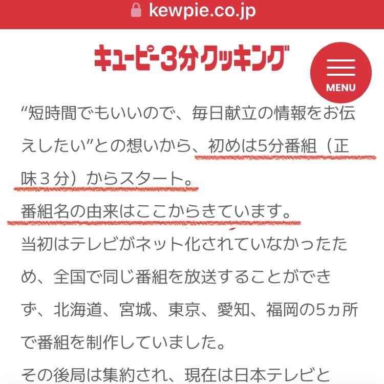 キユーピー3分クッキングを語ろう