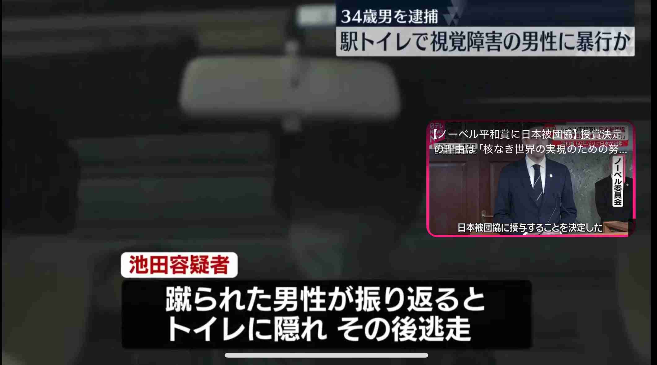 駅ホームで全盲男性を蹴った疑い、34歳男を逮捕…多目的トイレ利用後「せかされたと思い腹が立った」