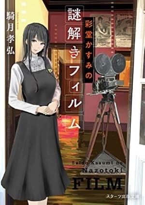 読書好きな人、最近買った小説を教えてください