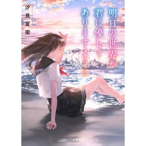 読書好きな人、最近買った小説を教えてください