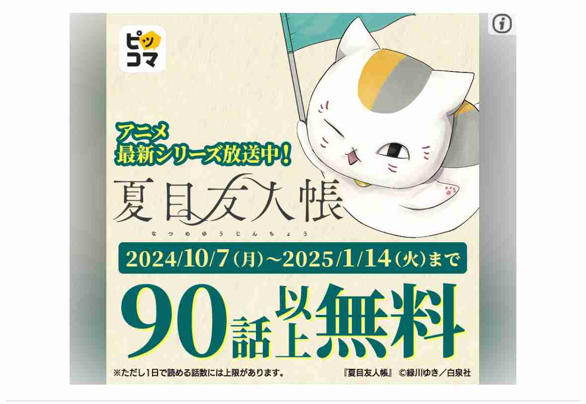 「夏目友人帳 漆」10月7日24時～放送開始！ 7年ぶり新作となる第7期【秋アニメ2024】