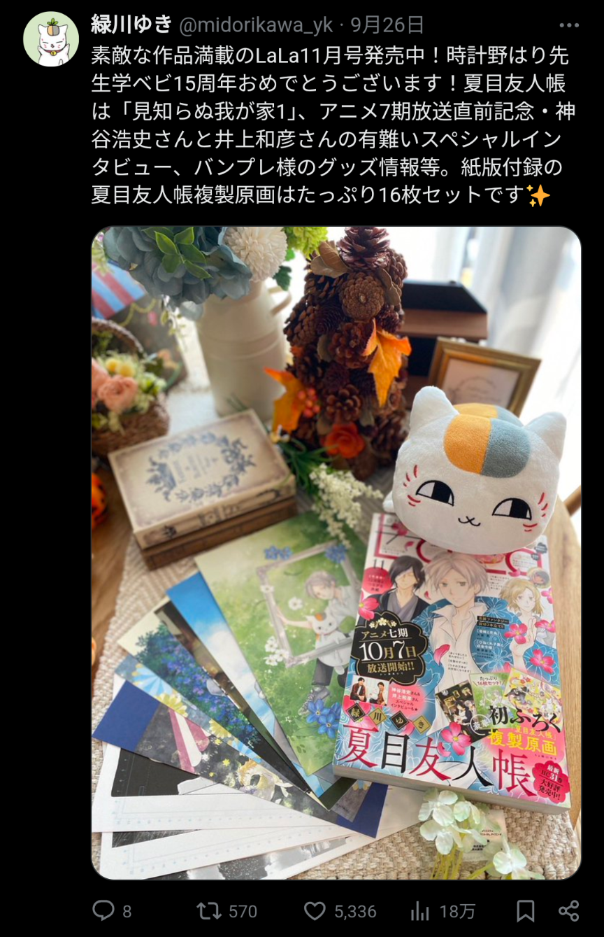 「夏目友人帳 漆」10月7日24時～放送開始！ 7年ぶり新作となる第7期【秋アニメ2024】