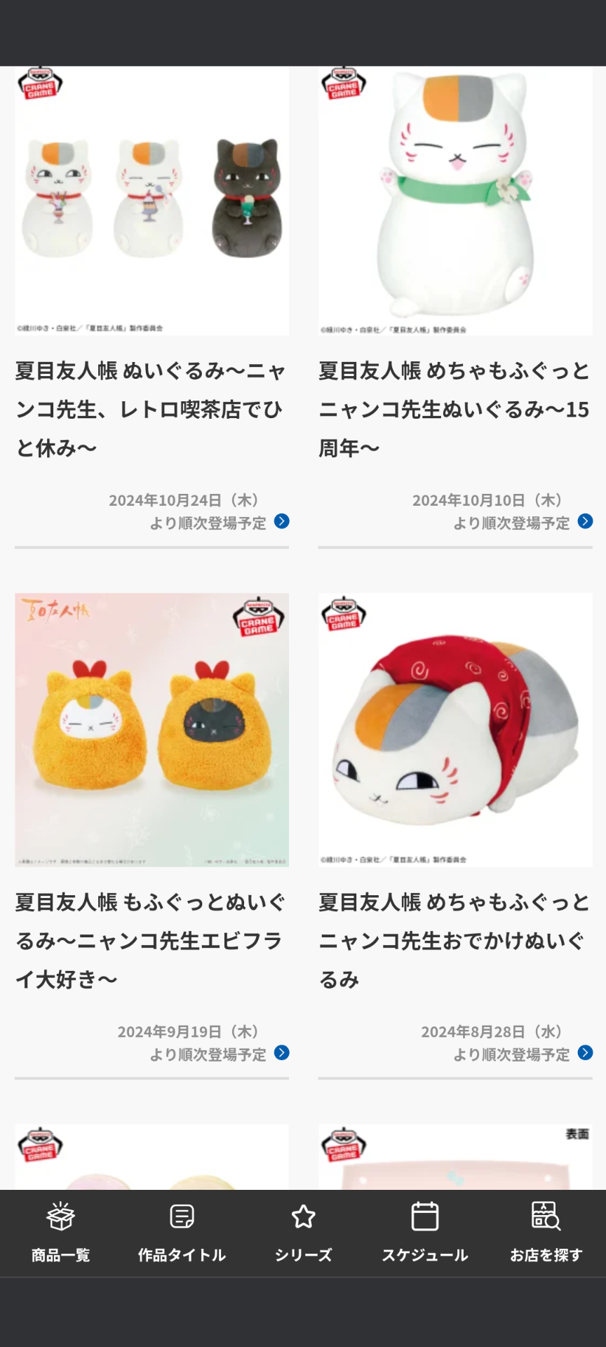 「夏目友人帳 漆」10月7日24時～放送開始！ 7年ぶり新作となる第7期【秋アニメ2024】