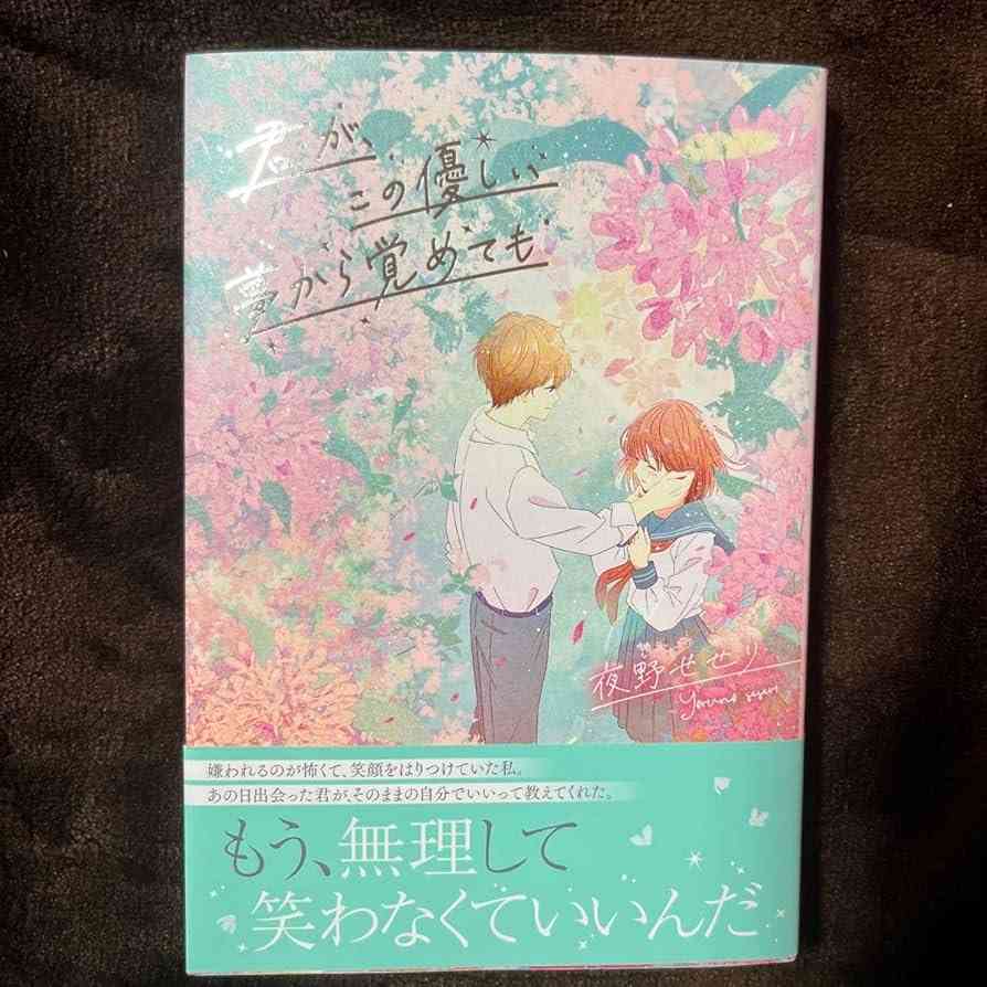 読んだけど正直自分には合わなかった本・小説Part5