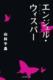 読んだけど正直自分には合わなかった本・小説Part5