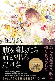 読んだけど正直自分には合わなかった本・小説Part5