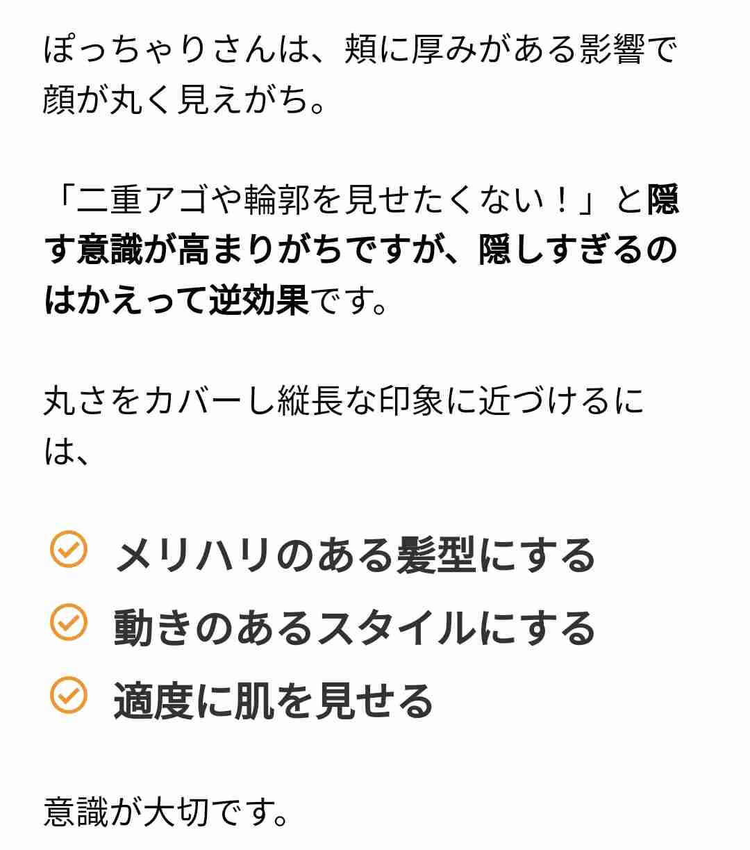 40代ぽっちゃり体型に「ボブ」の髪型がおすすめな理由