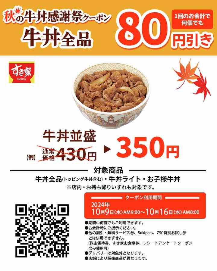 牛丼大手が値引き競争　3社とも並盛300円台に【吉野家・すき家・松屋】