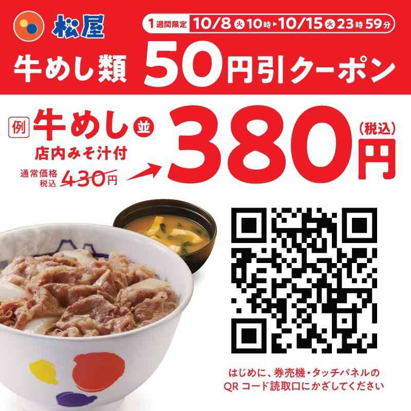 牛丼大手が値引き競争　3社とも並盛300円台に【吉野家・すき家・松屋】