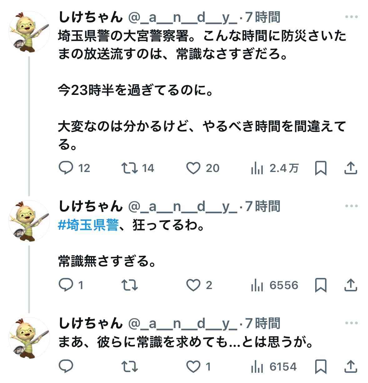 雨の夜、行方不明の2歳男児と4歳女児を無事保護 埼玉県警大宮署 深夜に市の防災無線で協力訴え 夜半過ぎに発見