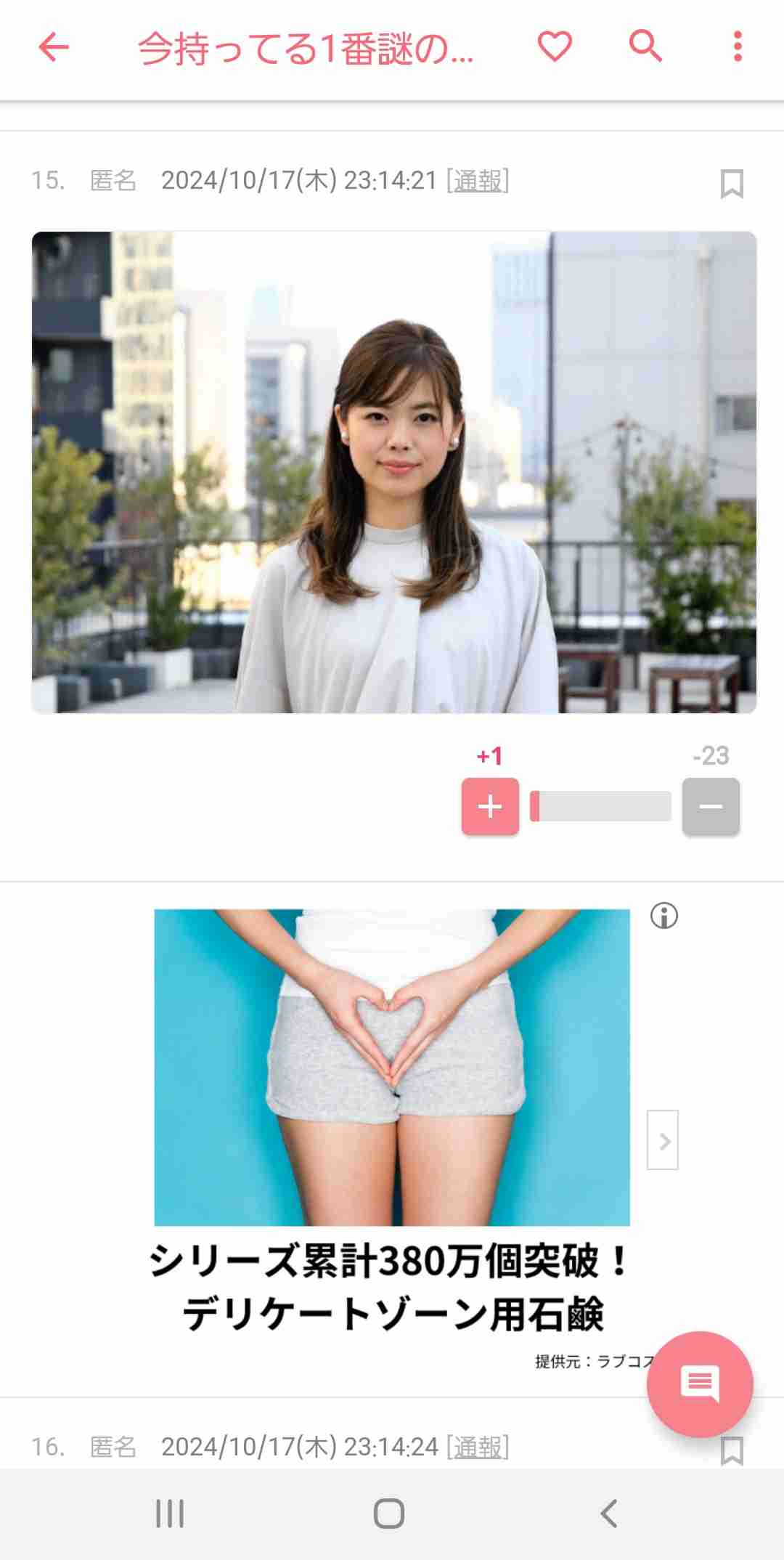 今持ってる1番謎の画像 Part3