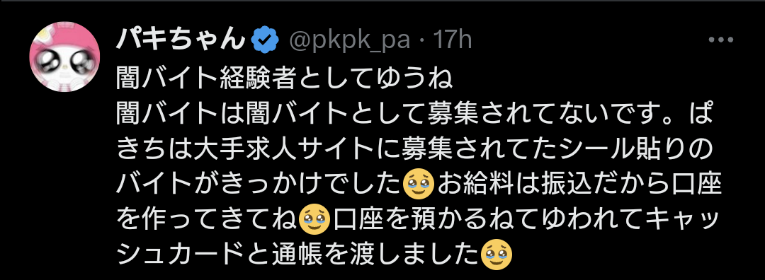 「闇バイトと知らずにSNSで応募」「家族に危害が加えられると断れなかった」…横浜の強盗殺人、容疑の22歳男供述